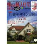 憧れの輸入住宅を建てる 2014SPRING
