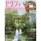 ゼクシィ国内リゾートウエディング 2015Spring ＆ Summer