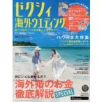 Yahoo! Yahoo!ショッピング(ヤフー ショッピング)ゼクシィ海外ウエディング 2015Summer ＆ Autumn