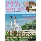 Yahoo! Yahoo!ショッピング(ヤフー ショッピング)ゼクシィ国内リゾートウエディング 2016Autumn ＆ Winter