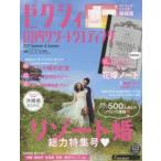 Yahoo! Yahoo!ショッピング(ヤフー ショッピング)ゼクシィ国内リゾートウエディング 2017Summer ＆ Autumn