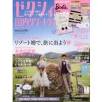 Yahoo! Yahoo!ショッピング(ヤフー ショッピング)ゼクシィ国内リゾートウエディング 2018Summer ＆ Autumn