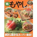 Yahoo! Yahoo!ショッピング(ヤフー ショッピング)得ウマ!もやしレシピ