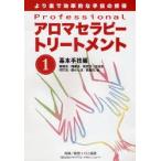 DVD アロマセラピートリートメント 1