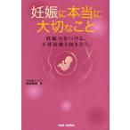 妊娠に本当に大切なこと 妊娠力をつける。不妊治療と向き合う。