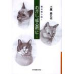むかし或る所に… 善兵衛小話 2