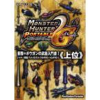 モンスターハンターポータブル2nd G衝撃＋ボウガンの武器入門書 ハンマー・狩猟笛・ランス・ガンランス・ライトボウガン・ヘビィボウガン 1
