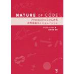 NATURE OF CODE Processingではじめる自然現象のシミュレーション
