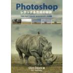 Photoshop レタッチ＆合成の秘訣 THE PHOTOSHOP WORKBOOK日本語版