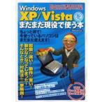 Windows XP／Vistaをまだまだ現役で使う本 Windows7に乗り換えるまえにぜひ試してほしい極上テクニック集! これでもっと高速に!もっと快適に!