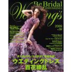 Yahoo! Yahoo!ショッピング(ヤフー ショッピング)Be Bridal HIROSHIMA Wedding’s vol.4（2009）