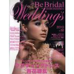 Yahoo! Yahoo!ショッピング(ヤフー ショッピング)Be Bridal HIROSHIMA Wedding’s vol.6（2010）