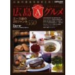 広島エースグルメ 2014