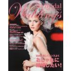 Be Bridal HIROSHIMA Wedding’s vol.25（2014）