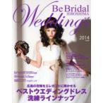 Be Bridal HIROSHIMA Wedding’s vol.26（2014）