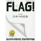 FLAG! 広島の“今”を発信するライフスタイル情報ブック Vol.02