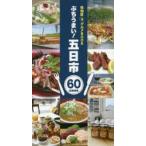 Yahoo! Yahoo!ショッピング(ヤフー ショッピング)ぶちうまい!五日市佐伯区まる得グルメBOOK