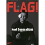 FLAG! 広島の“今”を発信するライフスタイル情報ブック Vol.11