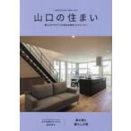 山口の住まい 暮らしをデザインする地元の優良ハウスメーカー vol.8