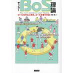 サッカーBoS理論 ボールを中心に考え、ゴールを奪う方法