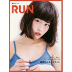 RUN 横田ひかるマガジン