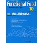 Functional Food 機能性食品の基礎から臨床へ Vol.3No.4（2010-4）