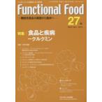 Functional Food 機能性食品の基礎から臨床へ Vol.9No.1（2015）