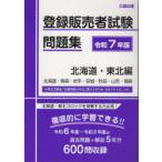  регистрация продавец экзамен рабочая тетрадь . мир 7 год версия Hokkaido * Tohoku сборник 
