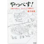 やっぺす! 石巻のお母さん、まちづくりに