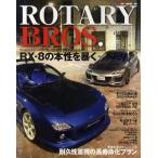 ROTARY BROS. Vol.02