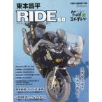 東本昌平RIDE 68