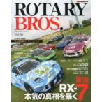 ROTARY BROS. Vol.05