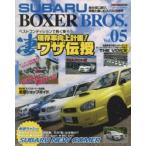 SUBARU BOXER BROS. Vol.05