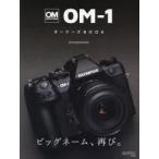 OM-1オーナーズBOOK OM SYSTEM