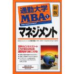 通勤大学MBA 1