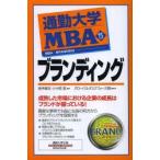 通勤大学MBA 15