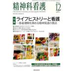 精神科看護 38-12