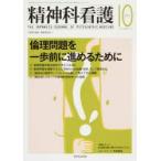 精神科看護 42-10