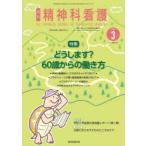 精神科看護 2024-3
