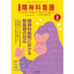 精神科看護 2024-8