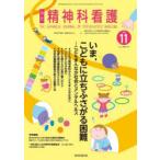 精神科看護 2025-11