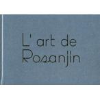 L’art de Rosanjin