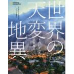 世界の天変地異 本当にあった気象現象