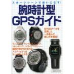 Yahoo! Yahoo!ショッピング(ヤフー ショッピング)腕時計型GPSガイド スポーツシーンで使いこなす!