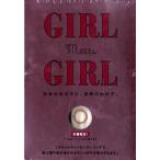 GIRL meets GIRL
