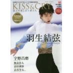 KISS ＆ CRY 日本男子フィギュアスケートTVで応援!BOOK 2016Winter 氷上の美しき勇者たち