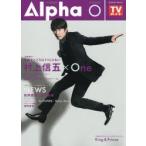 TV GUIDE Alpha EPISODE O（2018 AUG.）