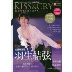 KISS ＆ CRY 氷上の美しき勇者たち 2019世界選手権全力応援号 日本男子フィギュアスケートTVで応援!BOOK