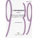 上川淵村役場当直日誌 第6巻