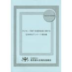 子ども・子育て支援新制度に関する区市町村アンケート報告書 平成26年度実施